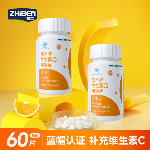 维生素C咀嚼片补充VC正品包邮