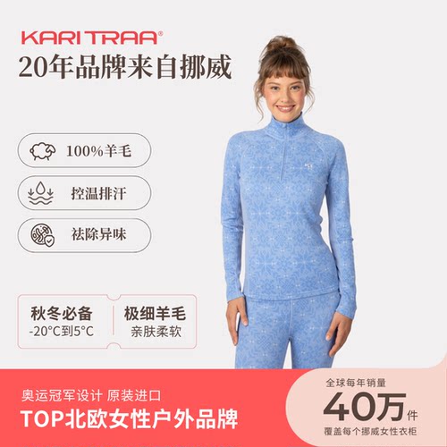KariTraa 挪威KT 艺术家Edith系列100%美利奴羊毛打底衣 修身220g