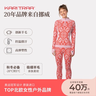 KariTraa挪威KT SAGA传奇系列高克重羊毛打底衣90%美丽奴羊毛283g