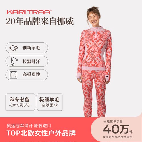 KariTraa挪威KT SAGA传奇系列高克重羊毛打底衣90%美丽奴羊毛283g