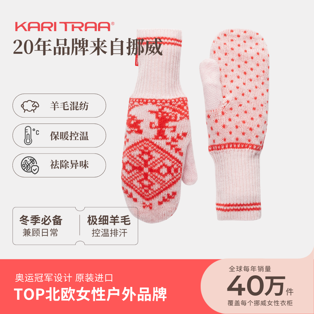 KariTraa 挪威KT羊毛混纺连指手套