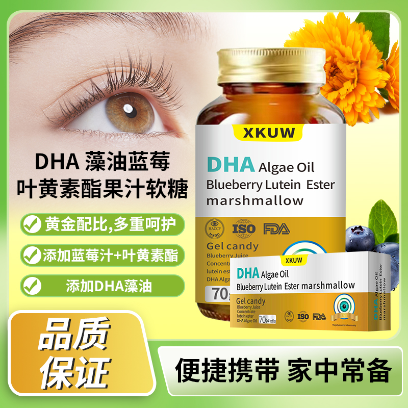 TBXBV店DHA藻油蓝莓叶黄素天然果汁即食软糖礼盒装70g/瓶