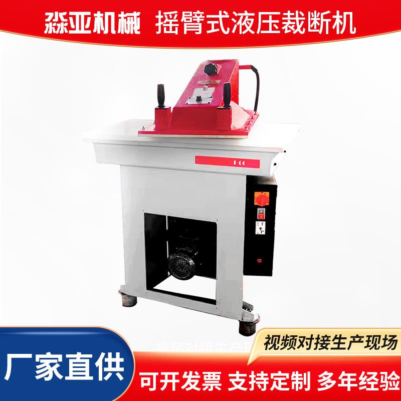 摇臂裁断机皮革布料摆臂下料机液压冲床模切机裁切机