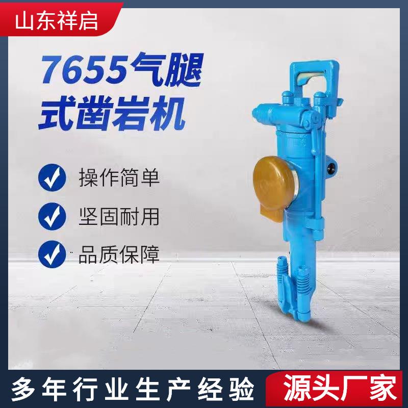 矿山凿岩用7655凿岩机巷道钻孔用风钻手持式YT25凿岩机