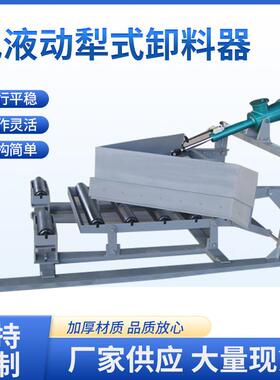 电液动犁式卸料器矿用单双侧分煤器三角犁头刮刀锁紧可靠犁式