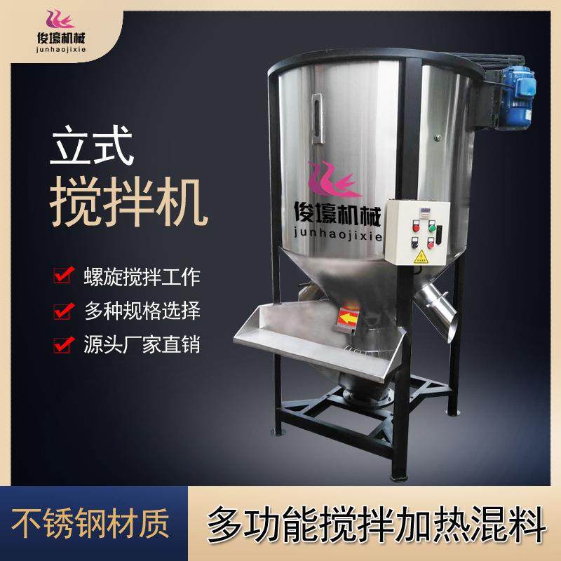 不锈钢立式塑料搅拌机颗粒混合机商用拌料机大型烘干工业搅拌罐,五金/工具,制袋机,淘宝优惠券,粉丝福利购,淘宝优惠卷