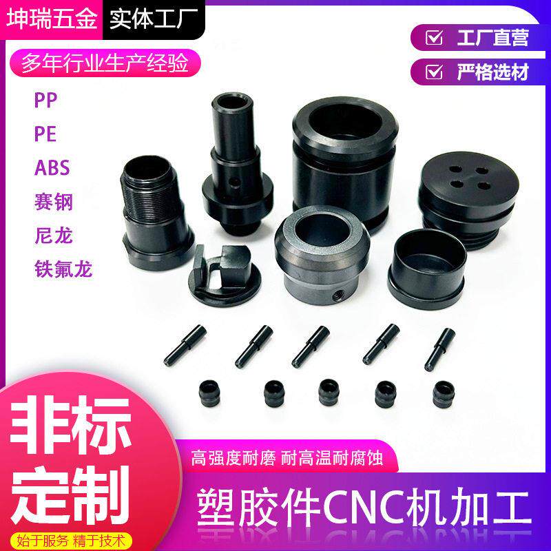 车铣复合加工塞钢POM塑胶件cnc机加工塑料加工机械走心机零件