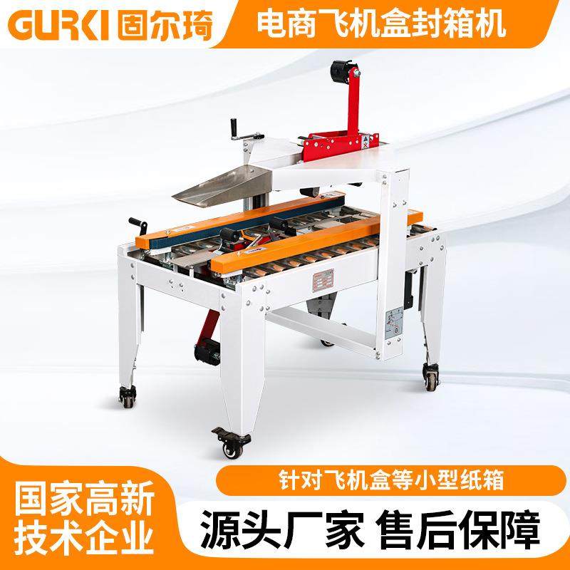 直销小型纸箱封箱机飞机盒封口打包机电商快递发货多功能,办公设备/耗材/相关服务,包装机,淘宝优惠券,粉丝福利购,淘宝优惠卷