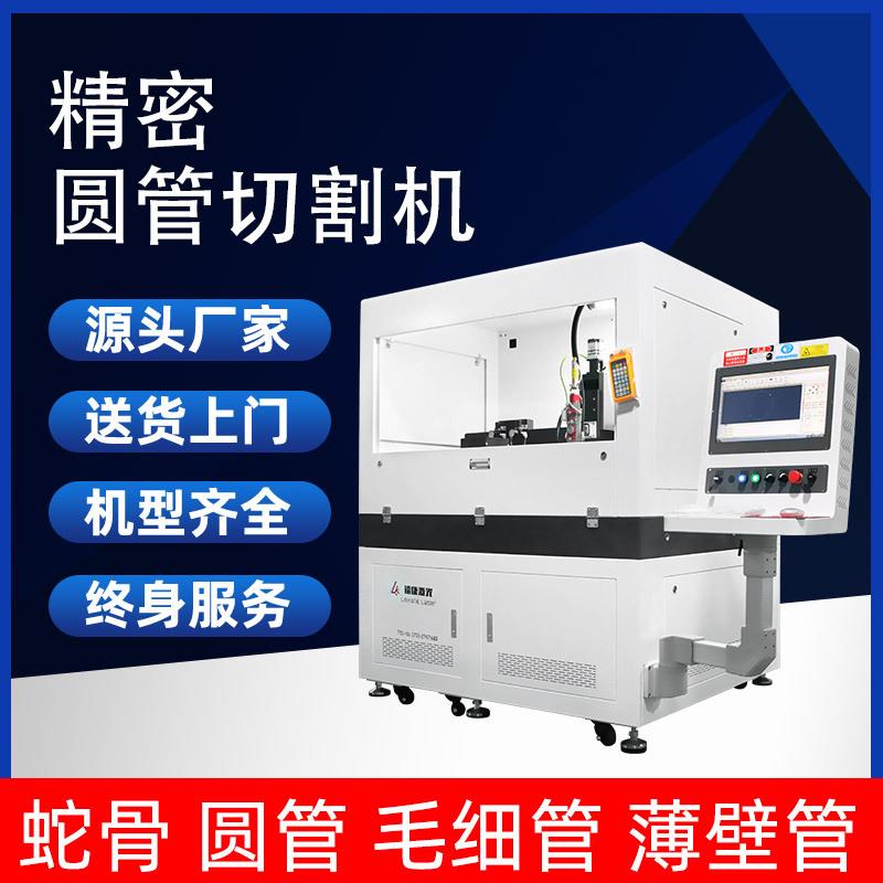 圆管激光切割机超声刀海波管蛇骨304毛细管陶瓷玻璃小管打孔设备