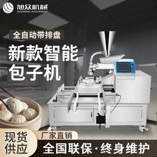 包子机多功能商用全自动做包包子的机器豆沙包鲜肉包小笼包粉丝包