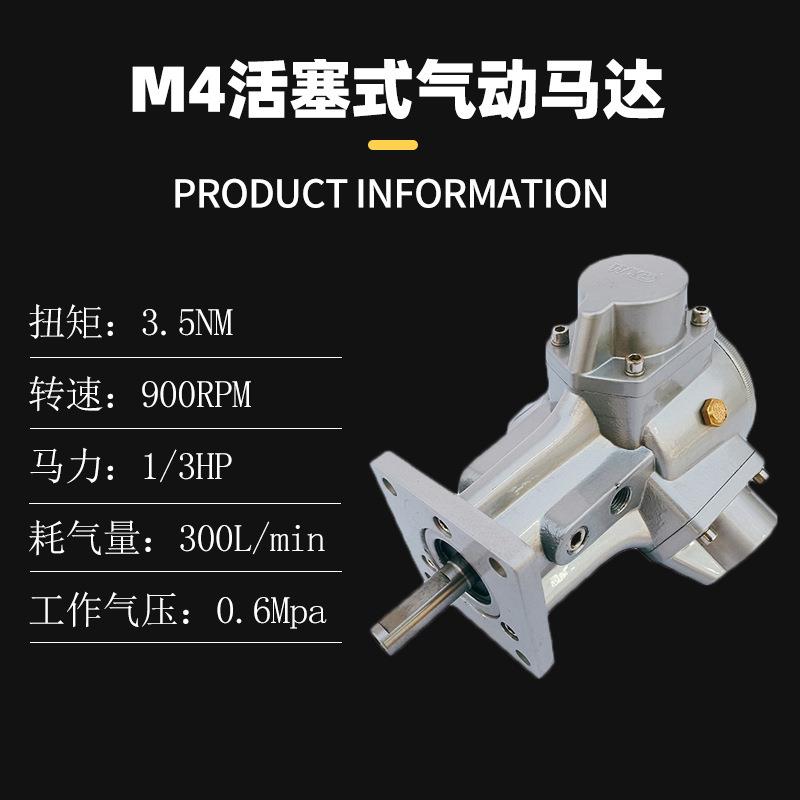 活塞式气动马达M4-F-L-IEC扭矩3.5NM功率1/3HP工业级防爆配减速机