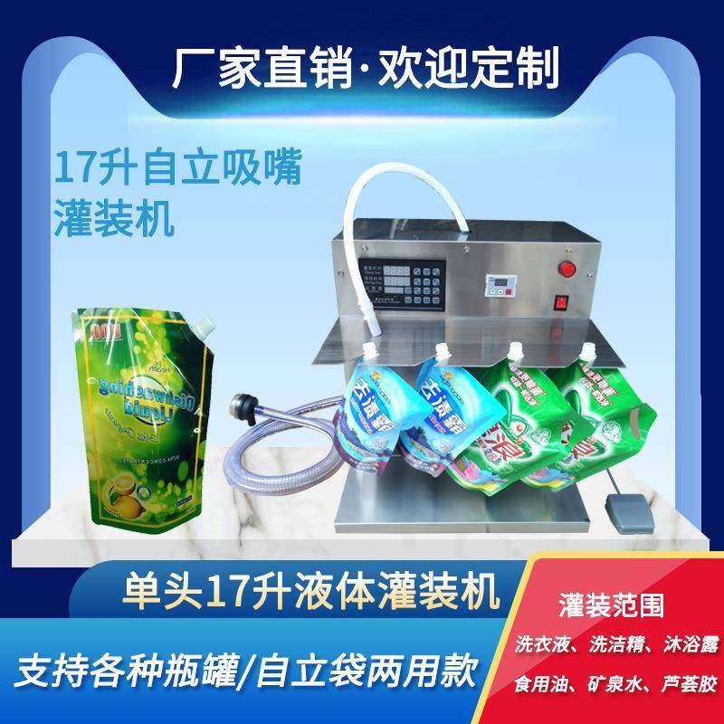 单头17升吸嘴自立袋液体灌装机豆浆饮料老酸奶汤汁食用油护肤品,工业油品/胶粘/化学/实验室用品,其他实验室设备,淘宝优惠券,粉丝福利购,淘宝优惠卷