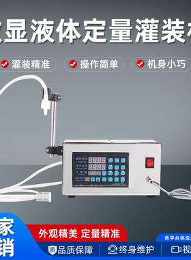 GFK-180数控液体灌装机酒水饮料食品级定量电动灌装机分装机