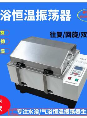 SHA-C/82A/SHA-B数显水浴振荡器水浴恒温摇床水浴恒温振荡器摇床