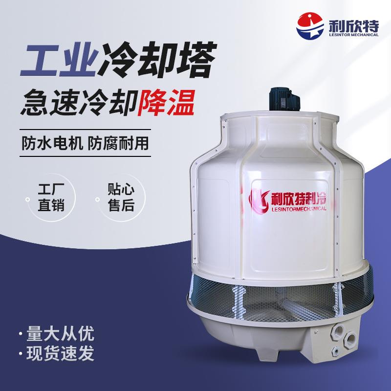 冷却塔供应高温工业散热冷却凉水塔厂家小型工业降温水循环设备