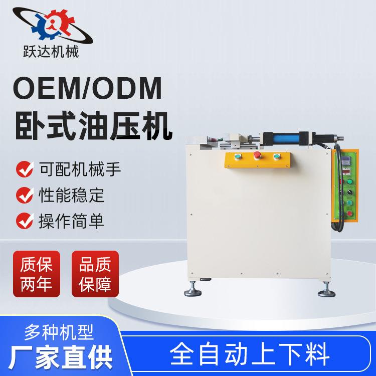 厂家供应五金模具产品卧压卧式组装四柱油压机卧式液压机