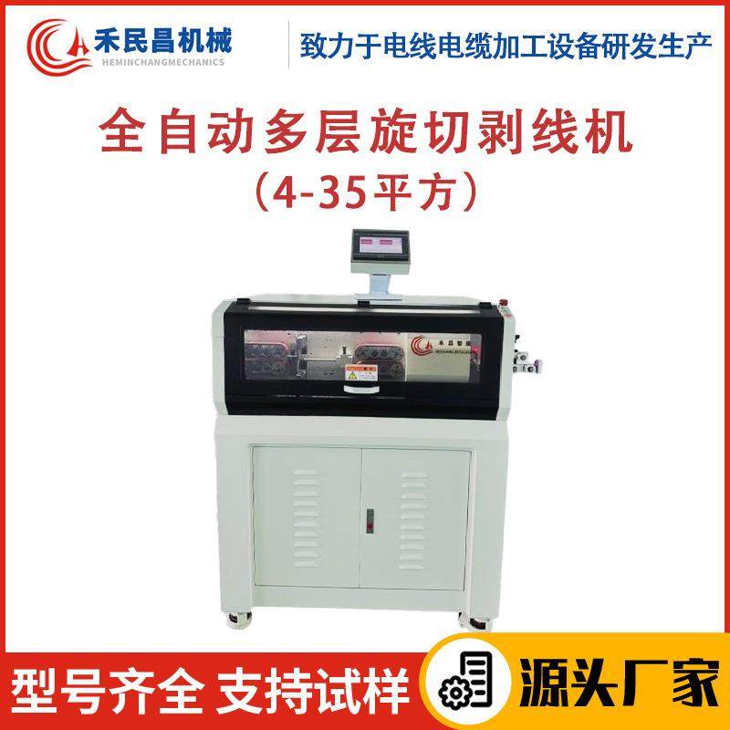 HC-608KZ全自动多层旋切剥线机4-35平同轴线屏蔽线旋转剥线裁线机,五金/工具,剥线机,淘宝优惠券,粉丝福利购,淘宝优惠卷