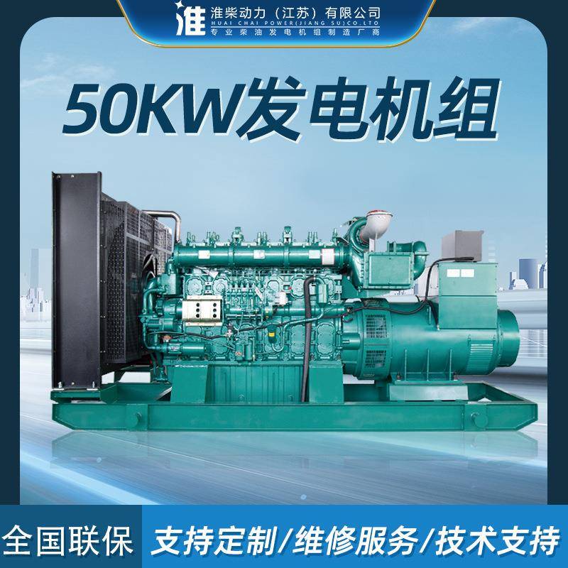 50kw柴油发电机组柴油发电机发电机发电机组足功率大功率