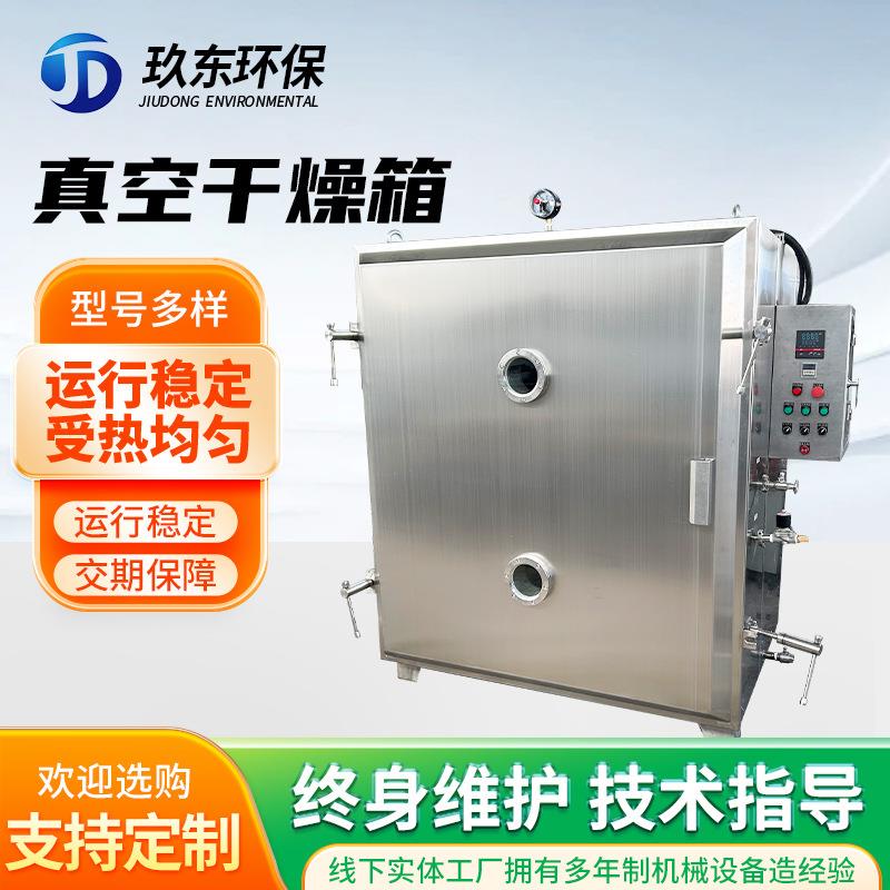 低温真空干燥箱厂家不锈钢食品中医药材方形微波真空烘箱干燥机