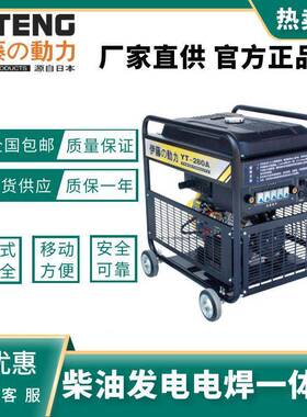 YT280A大功率柴油汽油发电电焊一体机3.2长焊4.0点焊220V两用