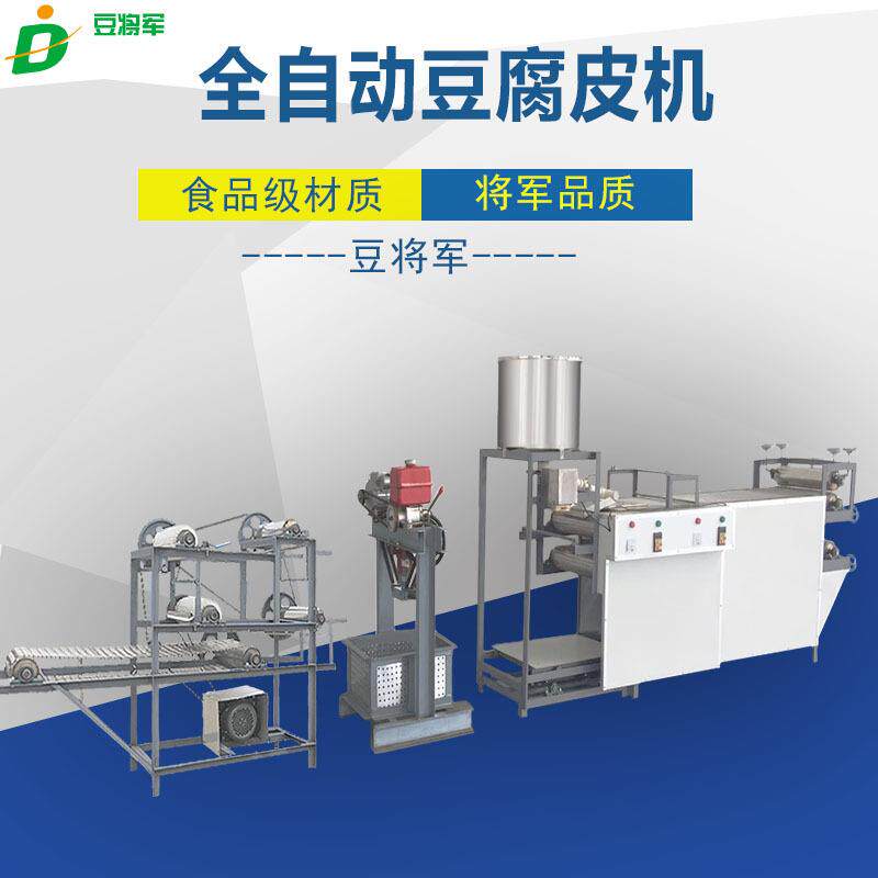 新型不锈钢豆腐皮机豆腐皮机生产厂家仿手工豆腐皮机豆腐皮机