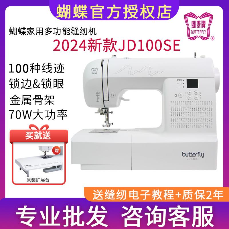 新品电子家用缝纫机JD100多功能小型电动做捏捏电子缝纫机