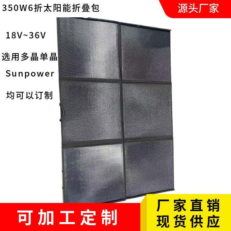 350w400w太阳能折叠包户外移动电源续电正浩店小二羽博跨境爆款