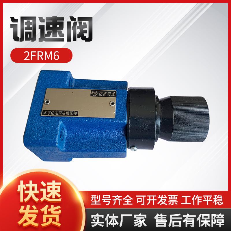 油缸调速阀2FRM6液压管式单向阀直通流量节流控制阀