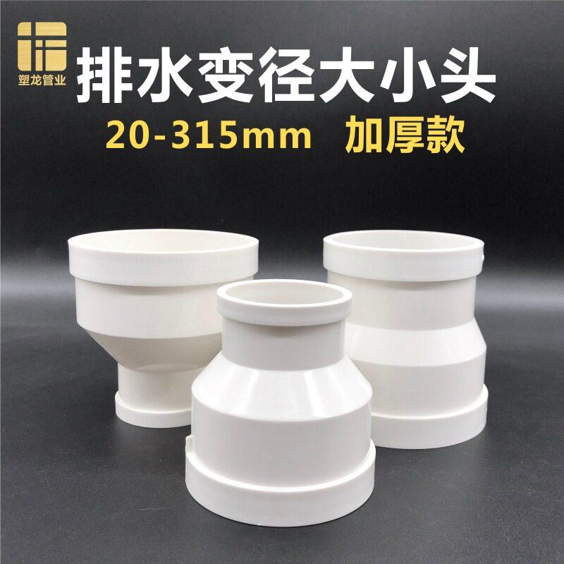 PVC变径直接大小头507590110160变200加厚异径排水管配件接头