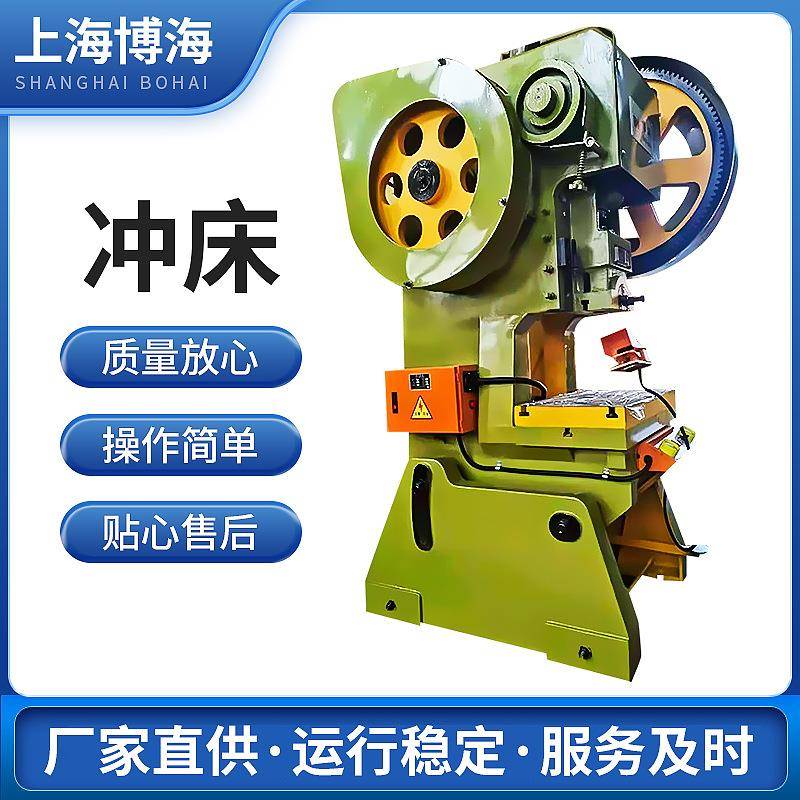 JB23-25吨35吨100T可倾式冲压机床上海中大型高精度国标机械冲床