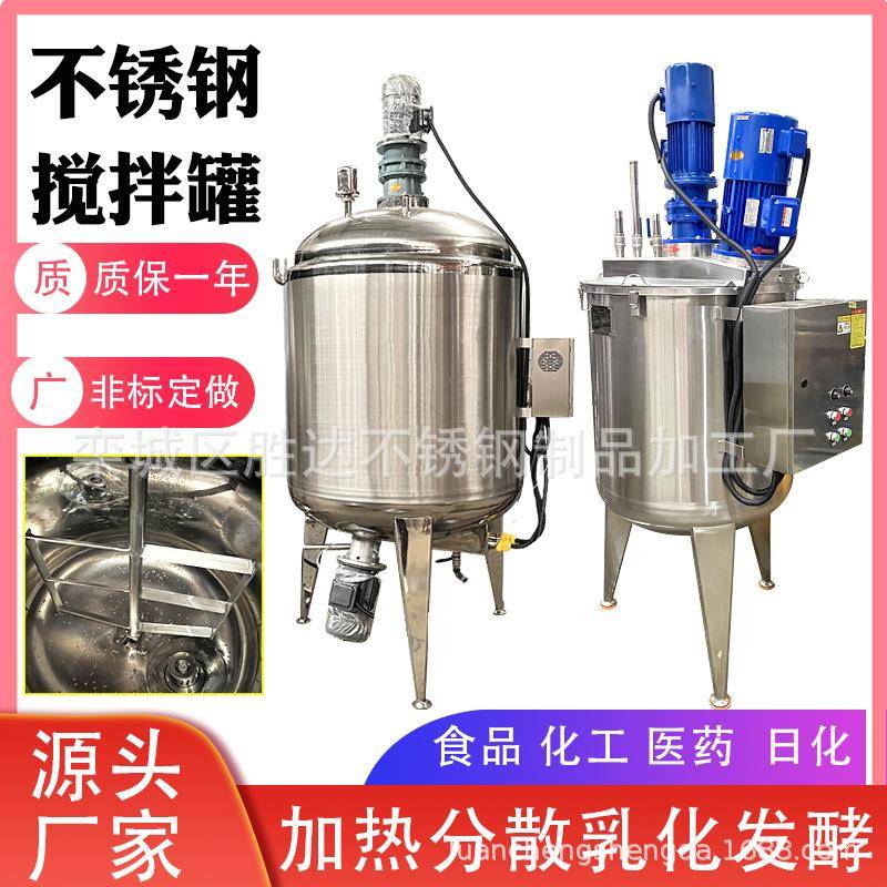 农药液体配料罐搅拌桶药品乳液加热反应釜不锈钢剪切均质乳化罐
