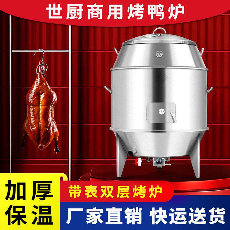 世厨烤鸭炉加厚商用双层木炭烧鹅炉气碳两用烤肉炉吊炉烤乳猪炉子