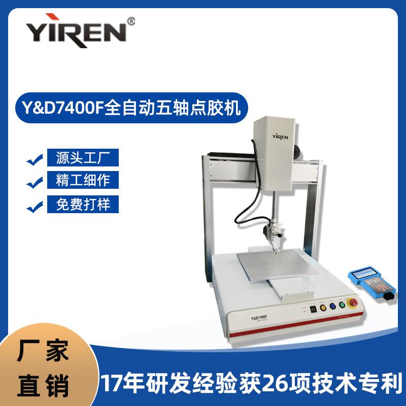 全自动五轴点胶机针筒PCB板uv胶点油机桌面台式打胶机厂家