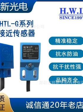 IP67防水防尘防震抗摔HWL方形接近传感器HTL-G系列耐油耐酸碱