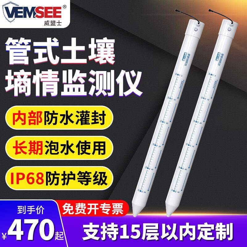 管式土壤墒情监测站农业多层土质水分电导率检测仪土壤墒情传感器