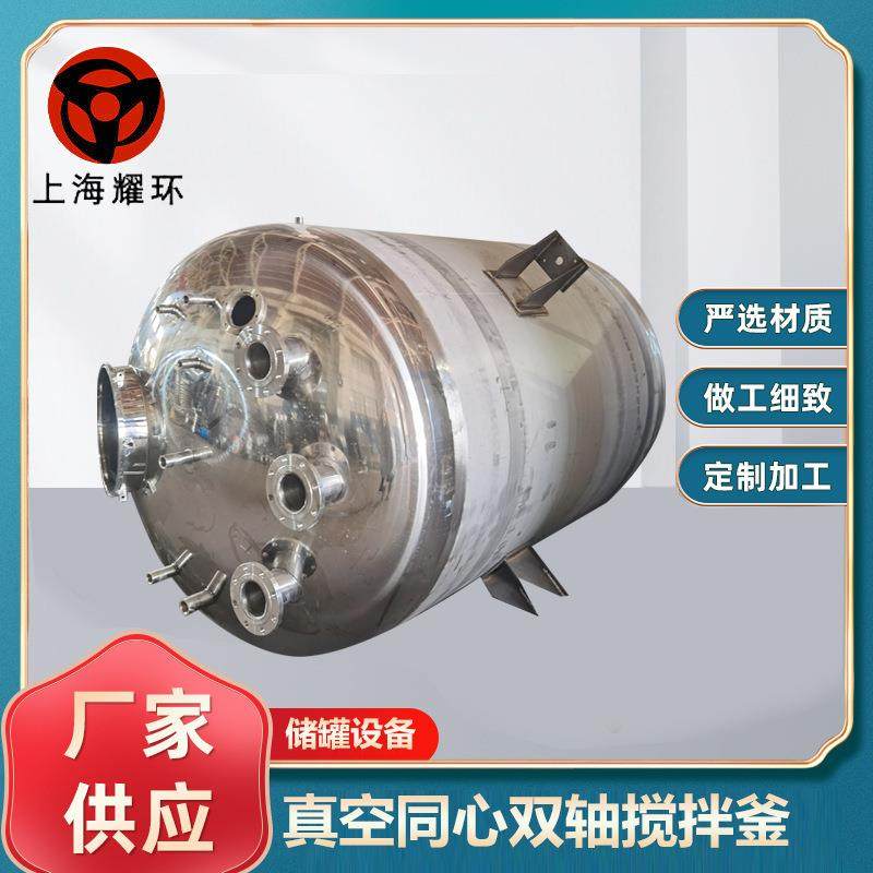 厂家供应同心双轴搅拌釜反应釜分散釜罐导电浆料石墨烯色浆涂料,工业油品/胶粘/化学/实验室用品,反应设备,淘宝优惠券,粉丝福利购,淘宝优惠卷