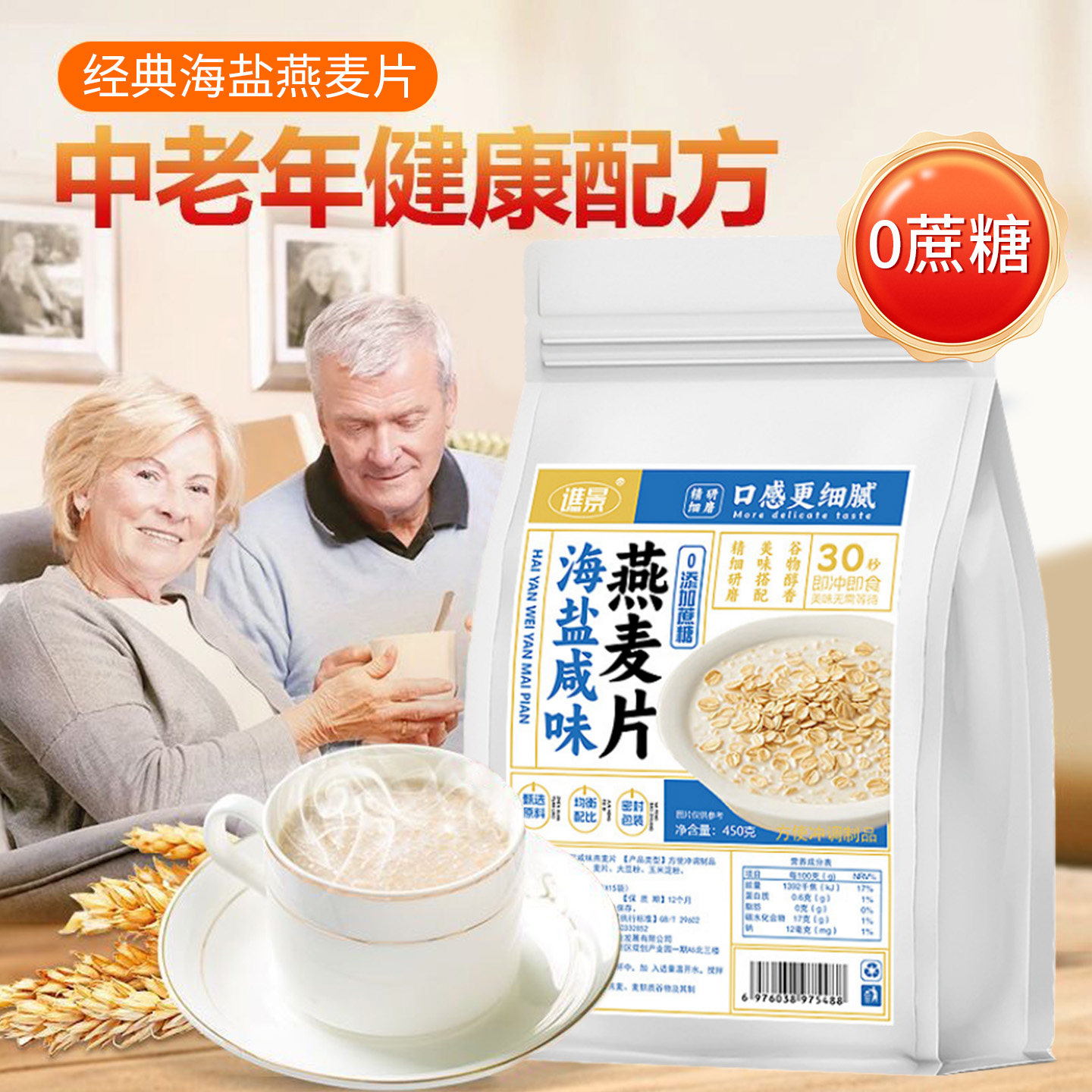 海盐咸味燕麦片中老年无糖低脂营养早餐0蔗糖速食冲饮代餐燕麦片,咖啡/麦片/冲饮,营养复合麦片,淘宝优惠券,粉丝福利购,淘宝优惠卷