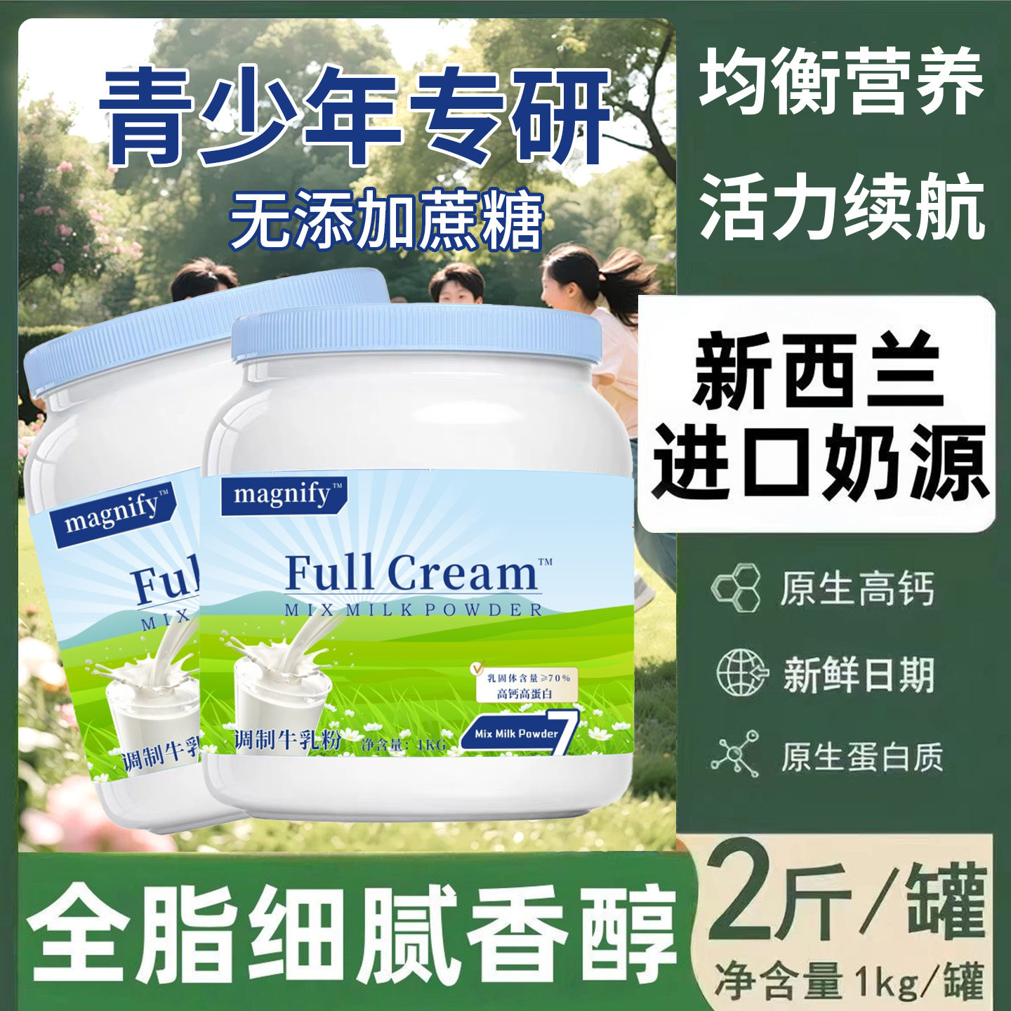青少年营养奶粉新西兰进口天然牧场黄金奶源孩子成长期高钙奶粉
