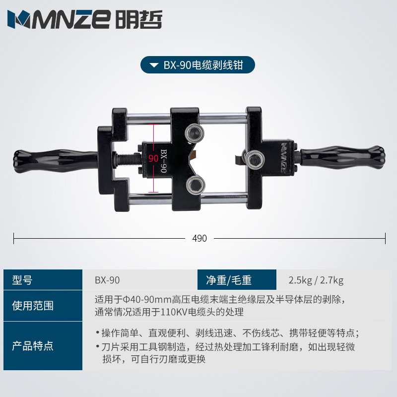 110V高压电缆剥线钳BX-90 绝缘半导体层剥除器 手动电缆剥皮工具