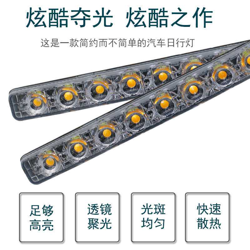 汽车日行灯led流水转向灯中网灯小鱼叉9灯日间行车灯强光日行灯