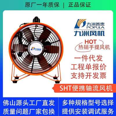九洲普惠SHT便携手提轴流风机工厂车间通风机静音低耗方便通风机