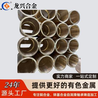 龙兴合金铜套铝青铜ZCuAl10Fe3C95400ZCuAl9Fe4Ni4Mn2C95500