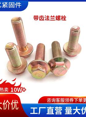 带齿六角法兰面螺栓M5~M20法兰螺丝8.8级汽标Q181自带垫六角螺栓