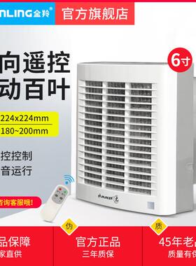 金羚双向换气扇6寸电动百叶遥控排风扇圆孔进气排气扇ASC15-2-1DE