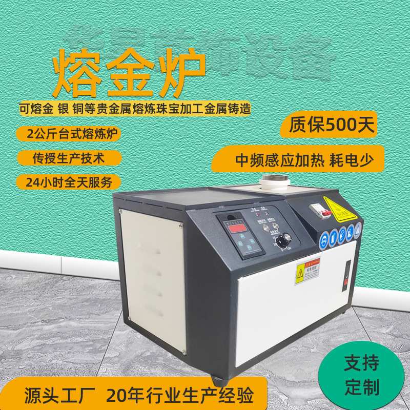 立式熔金机石墨坩埚熔金炉黄金熔化炉贵金属银铜中频熔炼炉厂家