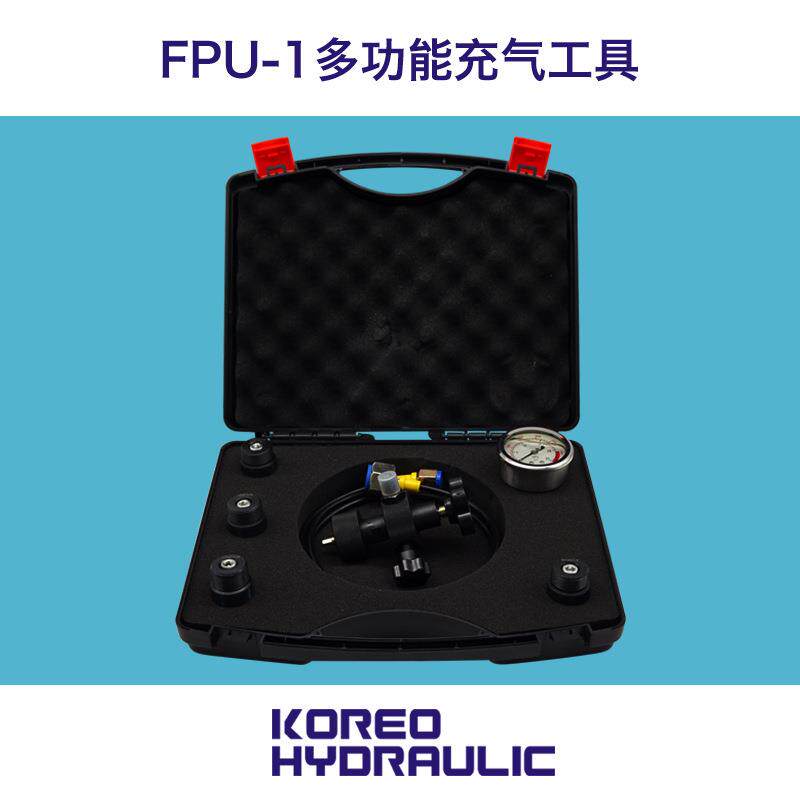 科力远液压 FPU-1多功能蓄能器充气工具套装奥莱尔贺德克进口品质