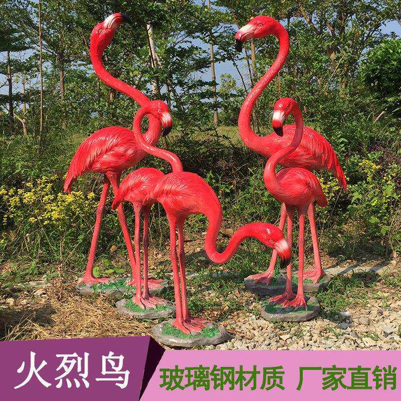 庆开业橱窗道具装饰摆花园工艺品户外园林仿真火烈鸟玻璃钢雕塑