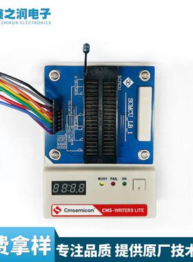 中微烧录器CMS-WRITER8 LITE烧录器防真器开发工具可在线烧录下载