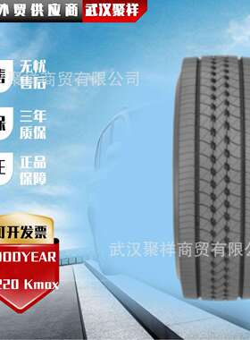 固特异重载中短途卡车 驱动轮位轮胎 12R22.5 S220 Kmax花纹轮