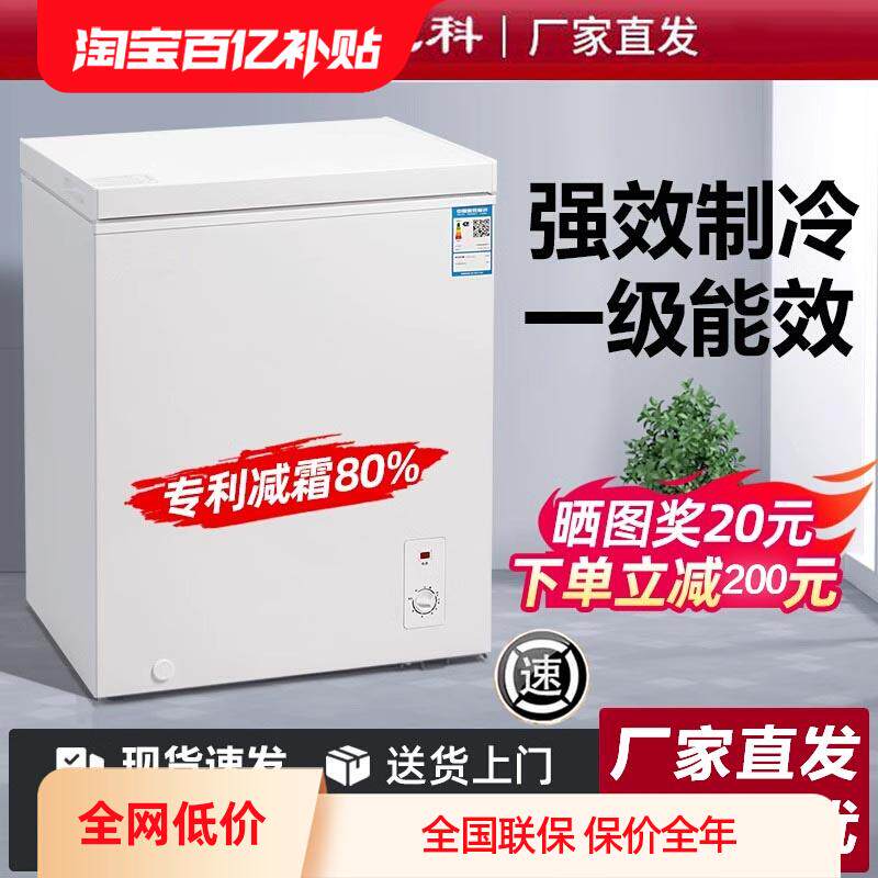 节能小冰柜家用迷你减霜商用冷柜小型全冷冻冷藏两用冷柜